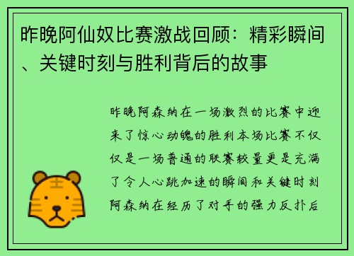 昨晚阿仙奴比赛激战回顾:精彩瞬间、关键时刻与胜利背后的故事 昨晚阿仙奴比赛激战回顾:精彩瞬间、关键时刻与胜利背后的故事