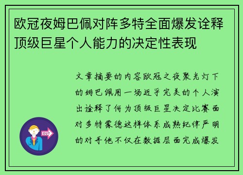 欧冠夜姆巴佩对阵多特全面爆发诠释顶级巨星个人能力的决定性表现 欧冠夜姆巴佩对阵多特全面爆发诠释顶级巨星个人能力的决定性表现