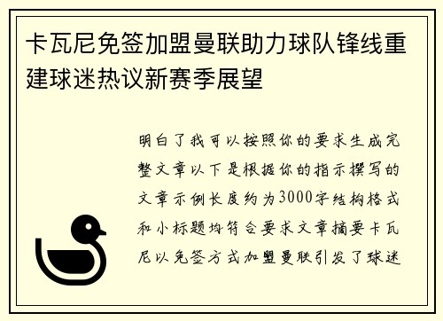 卡瓦尼免签加盟曼联助力球队锋线重建球迷热议新赛季展望 卡瓦尼免签加盟曼联助力球队锋线重建球迷热议新赛季展望